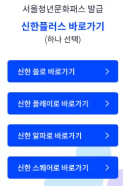 서울청년문화패스 신청밥법